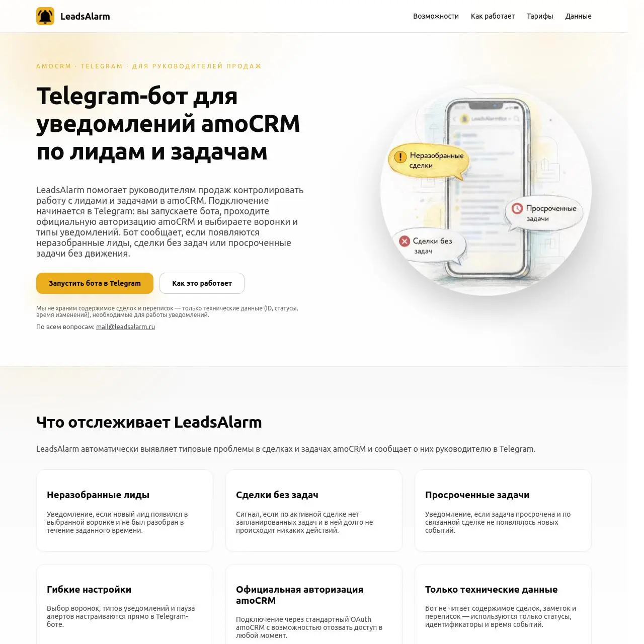 leadsalarm.ru screenshot